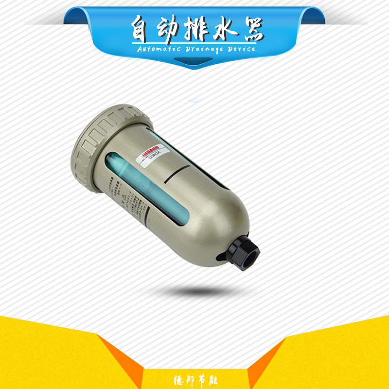自動(dòng)排水器