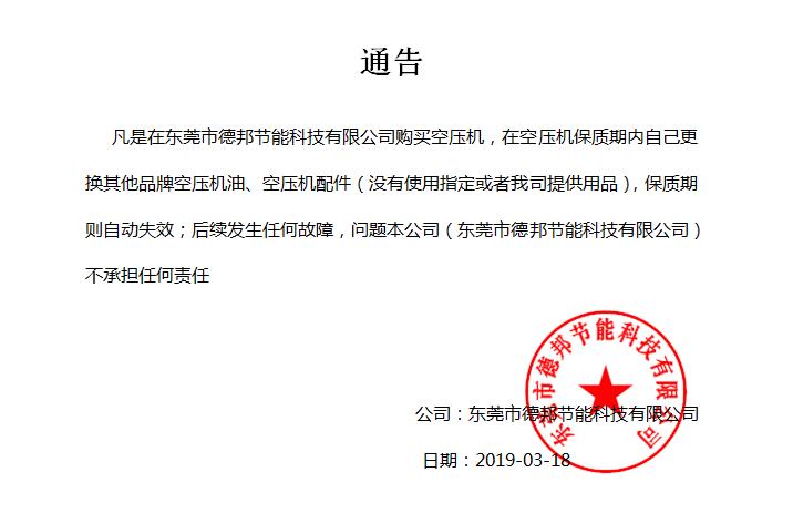 德邦空壓機(jī)維修部給客戶的通告