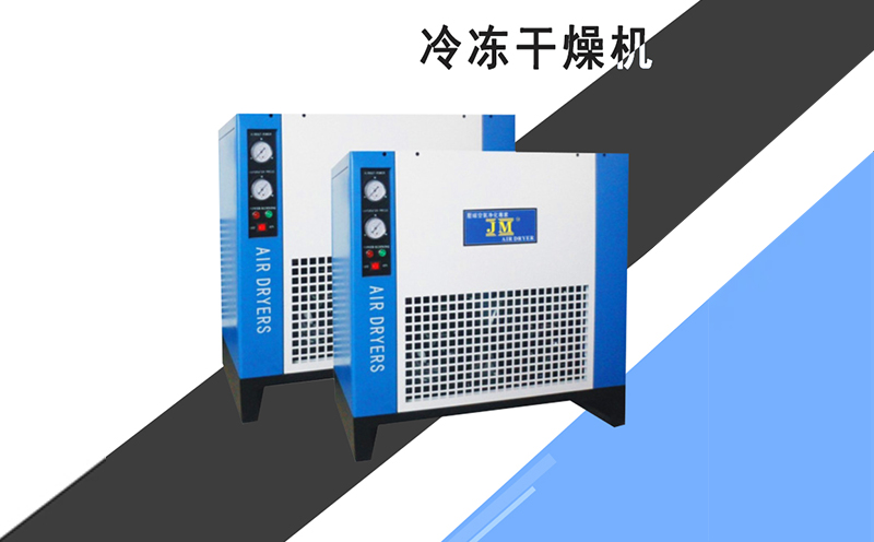 冷凍干燥機(jī)選型